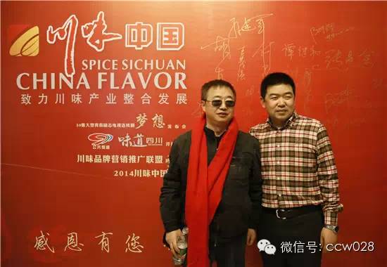 红红火火川味年 大师云集话发展 ——2014年川味中国年会隆重召开 (图44)