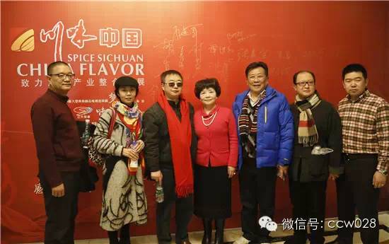 红红火火川味年 大师云集话发展 ——2014年川味中国年会隆重召开 (图46)