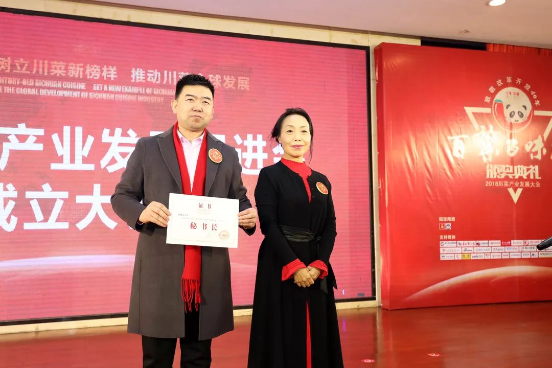 2018川菜产业发展大会暨川味中国·【百菜百味榜】颁奖盛典圆满举行！(图19)