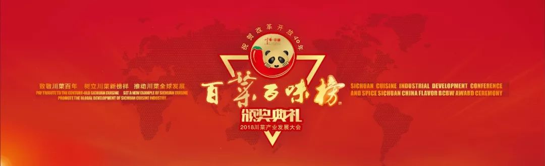 众品牌联手推动，助力“川味中国·百菜百味榜”燃情绽放！(图1)