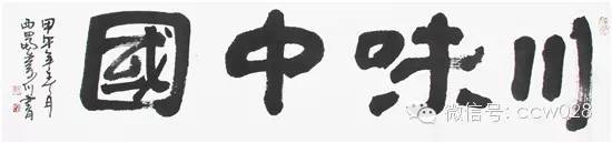 【名家题记】——秦川 