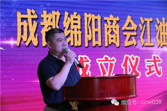 成都绵阳商会江油分会成立大会暨中秋联谊晚会成功召开 (图1)