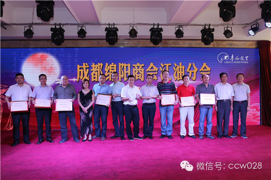 成都绵阳商会江油分会成立大会暨中秋联谊晚会成功召开 (图12)