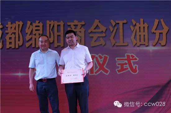 成都绵阳商会江油分会成立大会暨中秋联谊晚会成功召开 (图13)