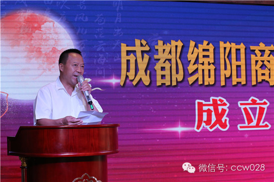 成都绵阳商会江油分会成立大会暨中秋联谊晚会成功召开 (图3)