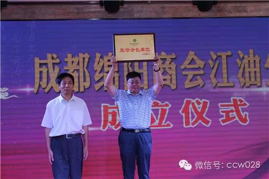 成都绵阳商会江油分会成立大会暨中秋联谊晚会成功召开 (图7)