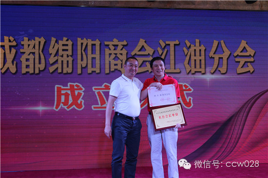 成都绵阳商会江油分会成立大会暨中秋联谊晚会成功召开 (图8)