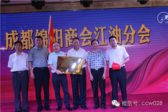 成都绵阳商会江油分会成立大会暨中秋联谊晚会成功召开 (图6)