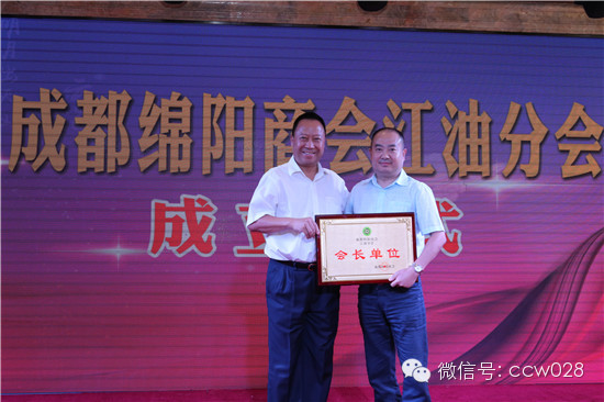 成都绵阳商会江油分会成立大会暨中秋联谊晚会成功召开 (图9)