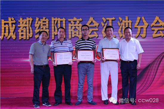 成都绵阳商会江油分会成立大会暨中秋联谊晚会成功召开 (图11)