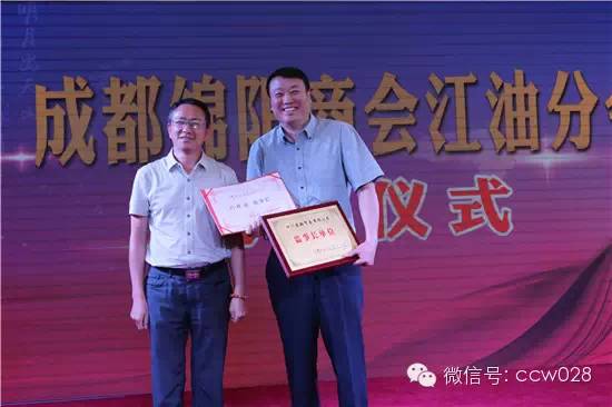 成都绵阳商会江油分会成立大会暨中秋联谊晚会成功召开 (图10)