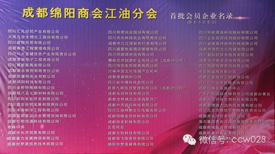 成都绵阳商会江油分会成立大会暨中秋联谊晚会成功召开 (图14)