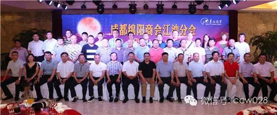 成都绵阳商会江油分会成立大会暨中秋联谊晚会成功召开 (图15)