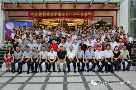 成都绵阳商会江油分会成立大会暨中秋联谊晚会成功召开 (图16)