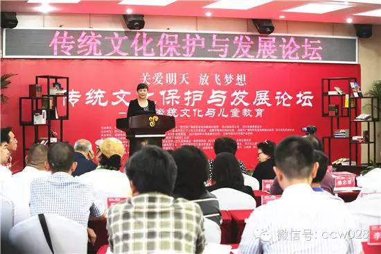 传统文化保护与发展论坛 ——关注儿童教育 (图9)