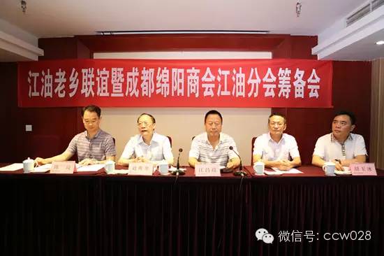 江油乡友联谊暨成都绵阳商会江油分会筹备会成功召开(图1)