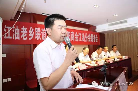 江油乡友联谊暨成都绵阳商会江油分会筹备会成功召开(图7)