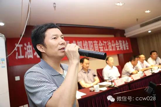 江油乡友联谊暨成都绵阳商会江油分会筹备会成功召开(图6)