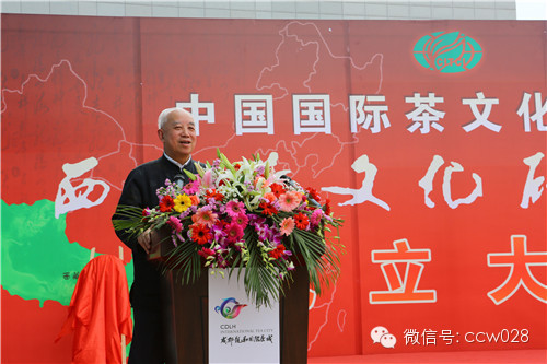 中国国际茶文化研究会·西南茶文化研究中心落户龙和国际茶城(图12)