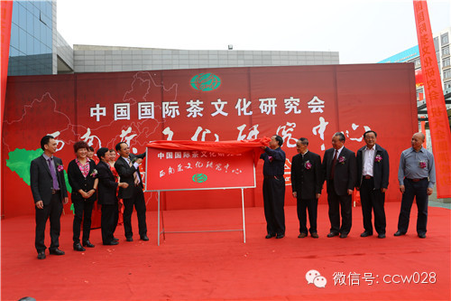 中国国际茶文化研究会·西南茶文化研究中心落户龙和国际茶城(图11)