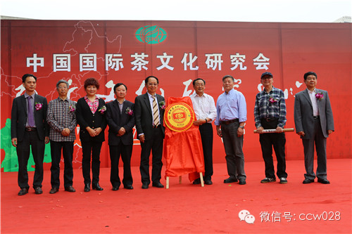 中国国际茶文化研究会·西南茶文化研究中心落户龙和国际茶城(图17)