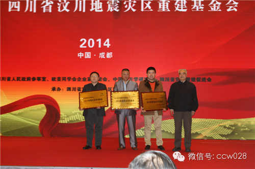 传统文化发展基金被授予“2013年度杰出专项基金” (图2)