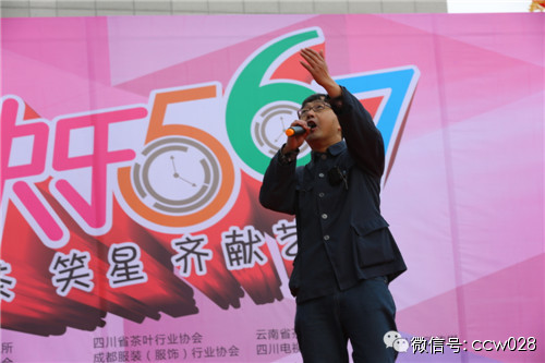 《快乐567》开启“快乐模式”，众巴蜀明星爆笑献艺龙和茶城 (图14)