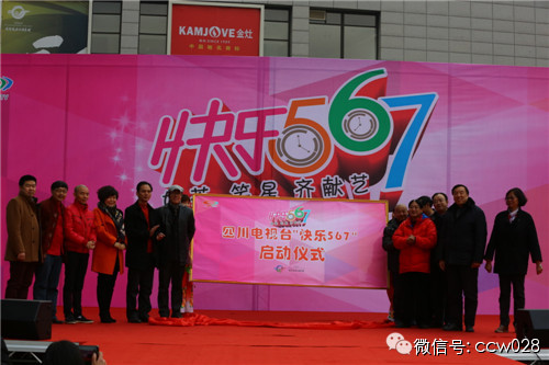 《快乐567》开启“快乐模式”，众巴蜀明星爆笑献艺龙和茶城 (图18)