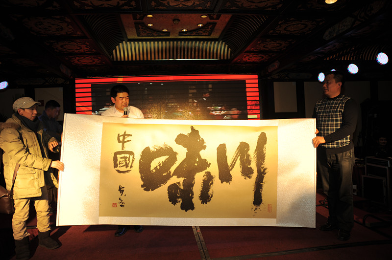 2012年川味金椒奖颁奖盛典(图25)