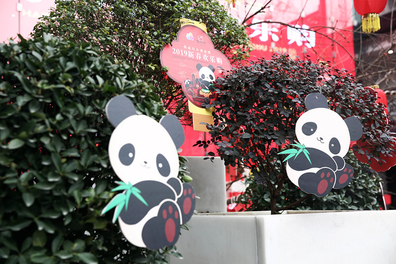 买全川 卖全球2019新春欢乐购(图24)