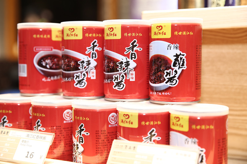 买全川 卖全球2019新春欢乐购(图28)