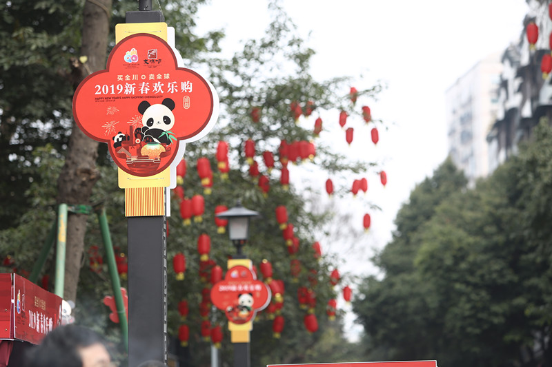 买全川 卖全球2019新春欢乐购(图41)
