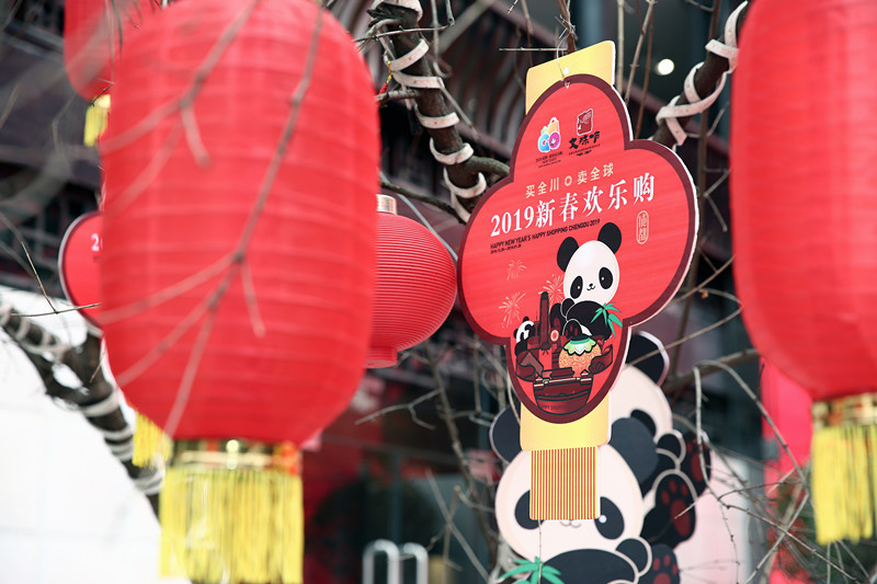 买全川 卖全球2019新春欢乐购(图20)