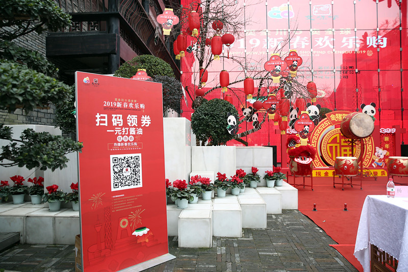 买全川 卖全球2019新春欢乐购(图22)