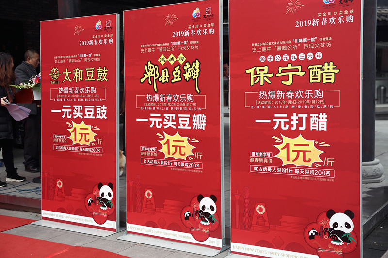 买全川 卖全球2019新春欢乐购(图21)