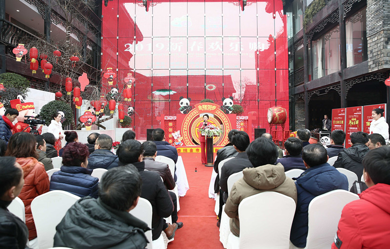 买全川 卖全球2019新春欢乐购(图17)