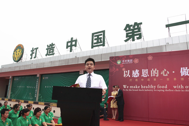 丰丰集团十周年庆典(图25)