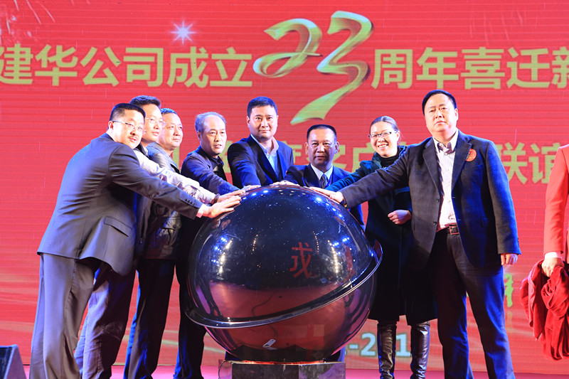 建华公司成立23周年喜迁新厂庆典(图11)