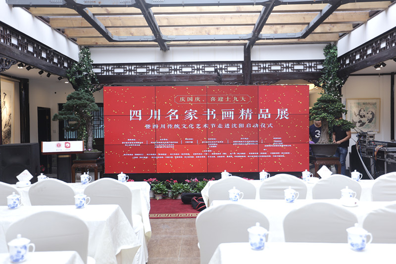 2017庆国庆  喜迎十九大 四川名家书画精品展暨四川传统文化艺术节走进沈阳启动仪式(图10)