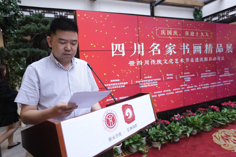 2017庆国庆  喜迎十九大 四川名家书画精品展暨四川传统文化艺术节走进沈阳启动仪式(图11)