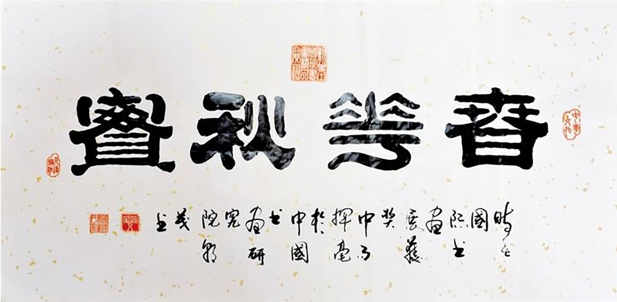 【名家题记】——白朝茂(图4)