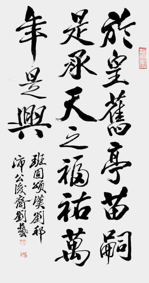 【川味中国·名家题记】——刘艺(图4)