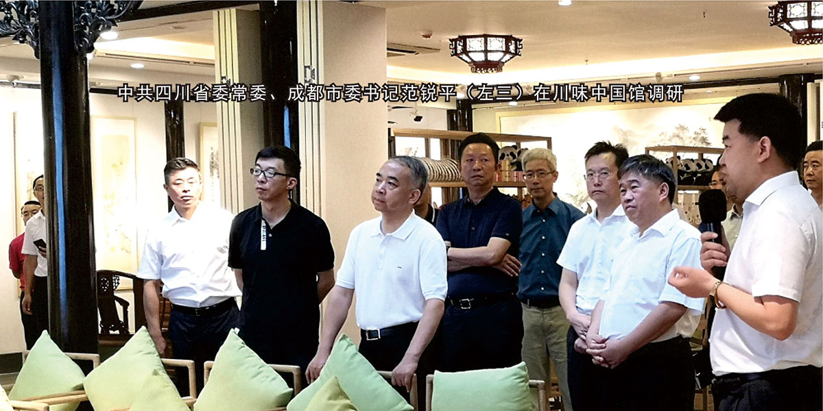 中共四川省常委、成都市委书记范锐平在川味中国馆调研(图1)