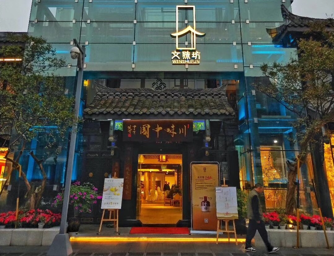 川味中国馆，开启地道川菜美食之旅~(图4)