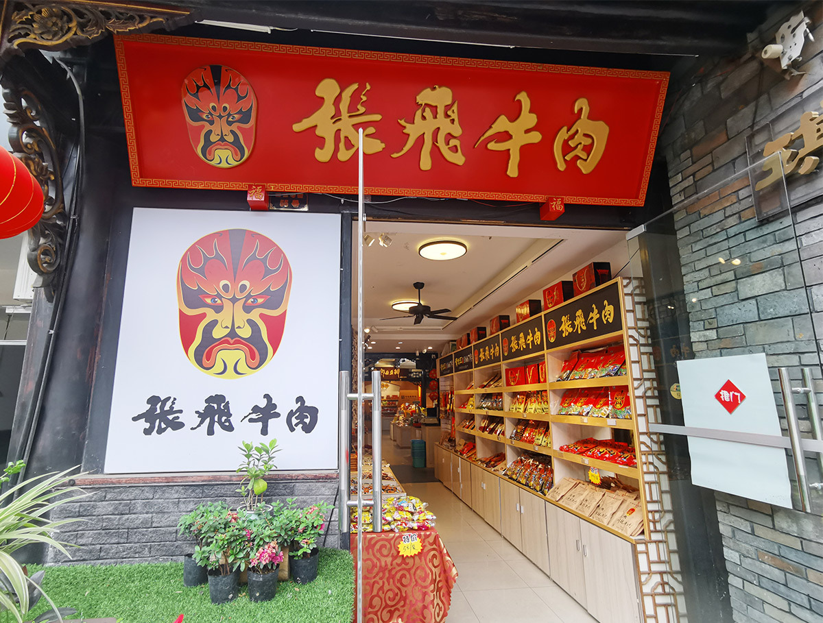 游川味中国馆，感受“文化博览+互动体验营销”新模式(图24)