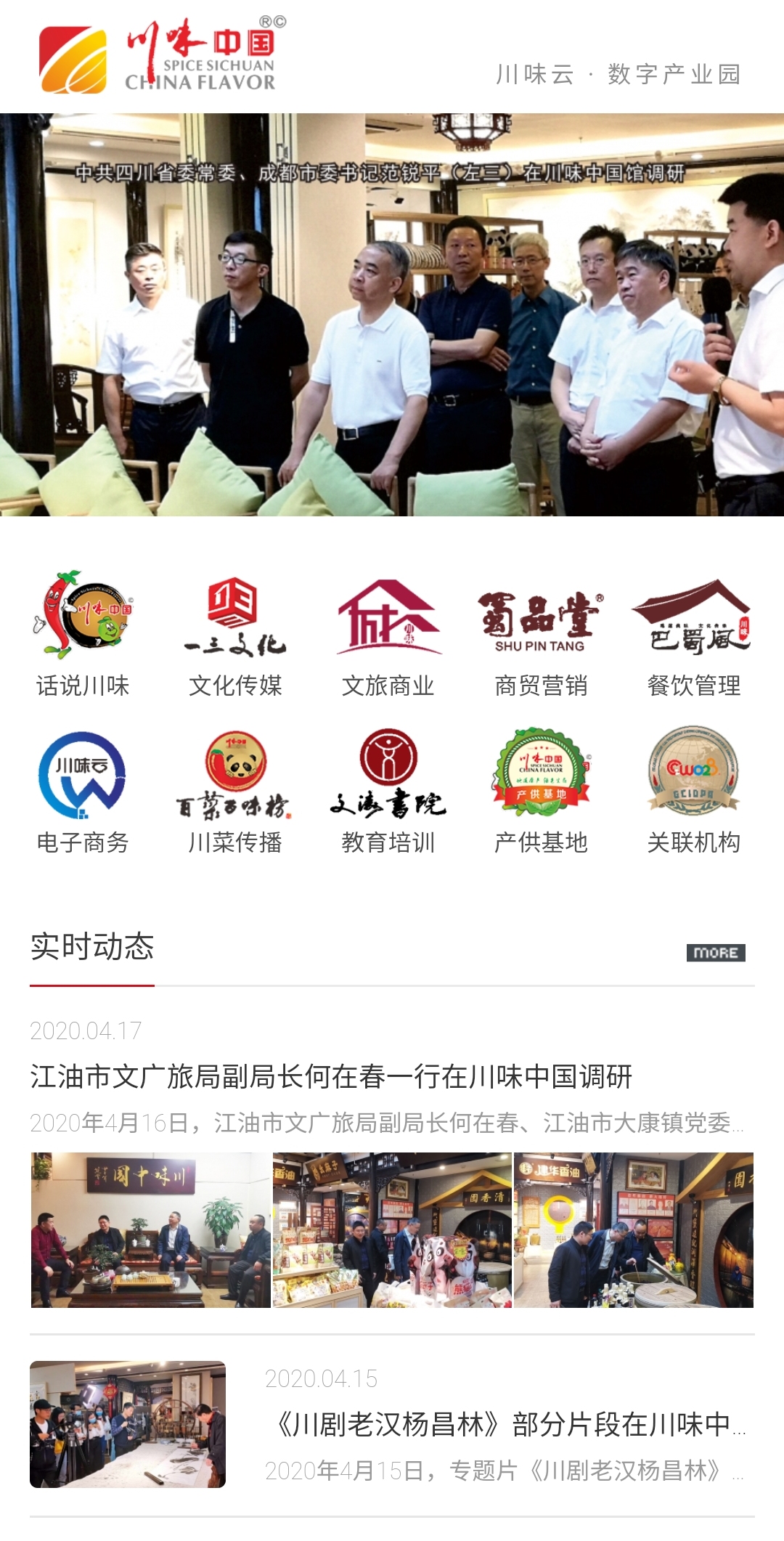 浴火涅槃,疫后重启,川味中国整装再出发(图1) 浴火涅槃,疫后重启,川味中国整装再出发(图1)