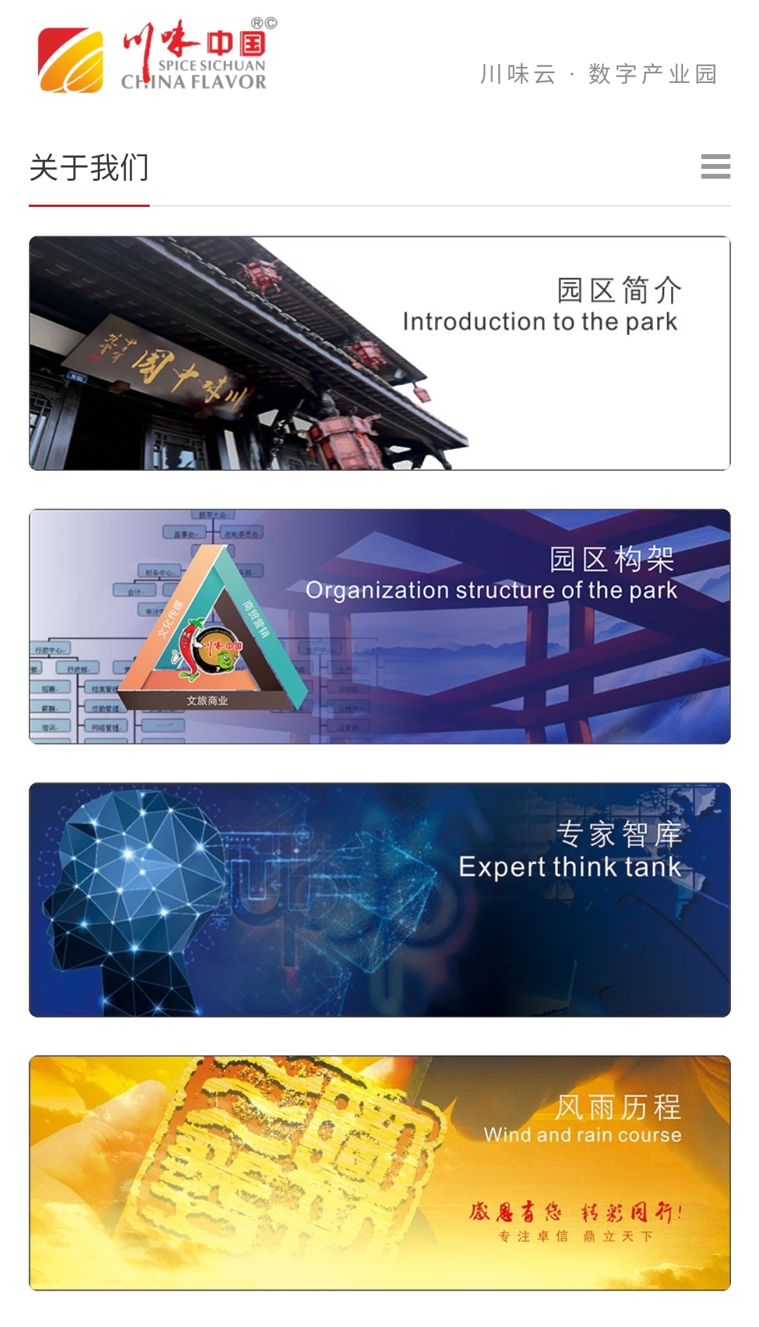 浴火涅槃,疫后重启,川味中国整装再出发(图2) 浴火涅槃,疫后重启,川味中国整装再出发(图2)