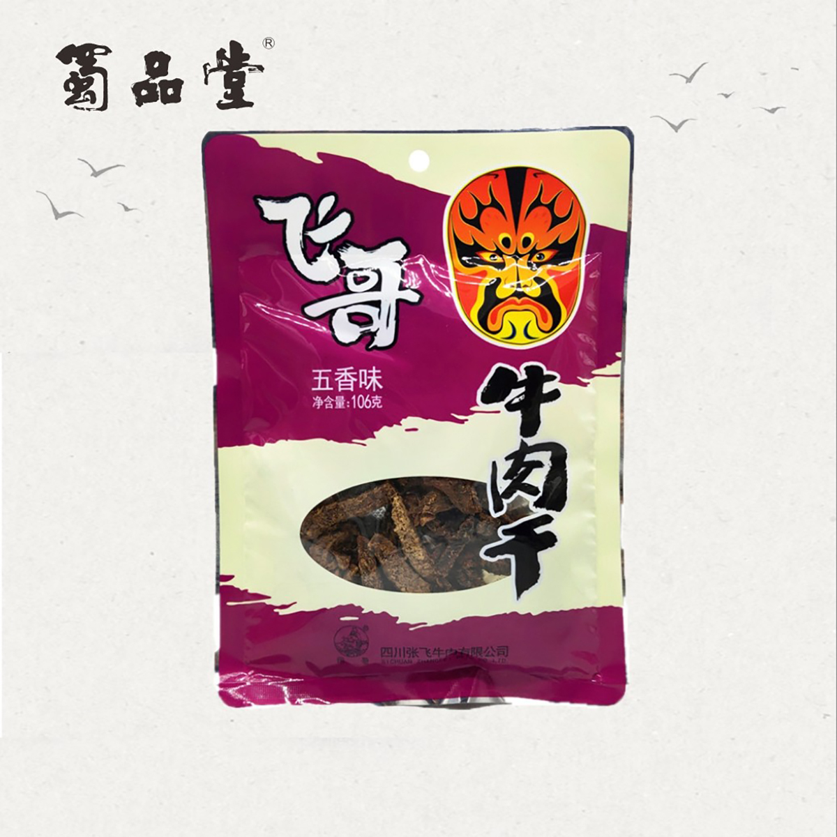 川味中国馆——张飞牛肉，体验大口吃肉的快感(图12)
