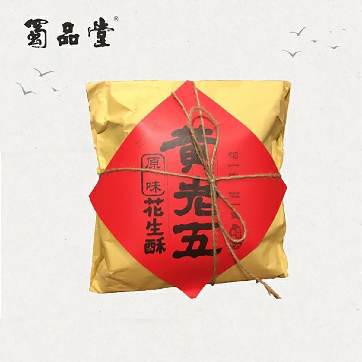 川味中国馆——黄老五花生酥，地道四川味儿(图14)