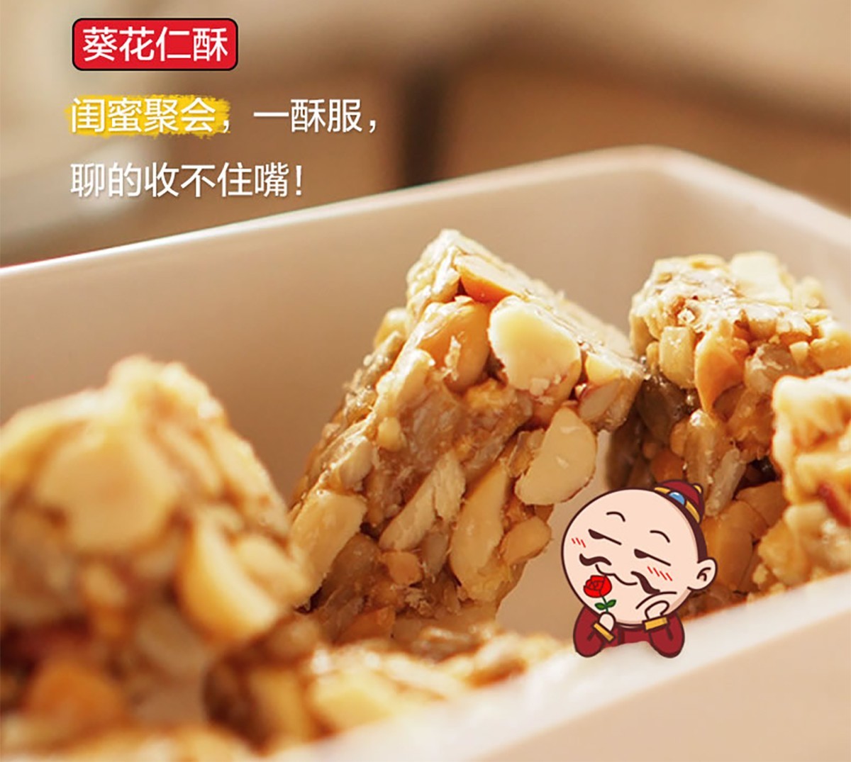 川味中国馆——黄老五花生酥，地道四川味儿(图15)